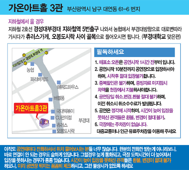 가온아트홀3관 찾아오시는길