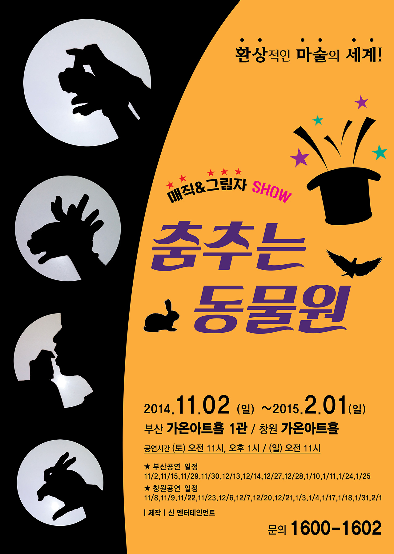 춤추는동물원