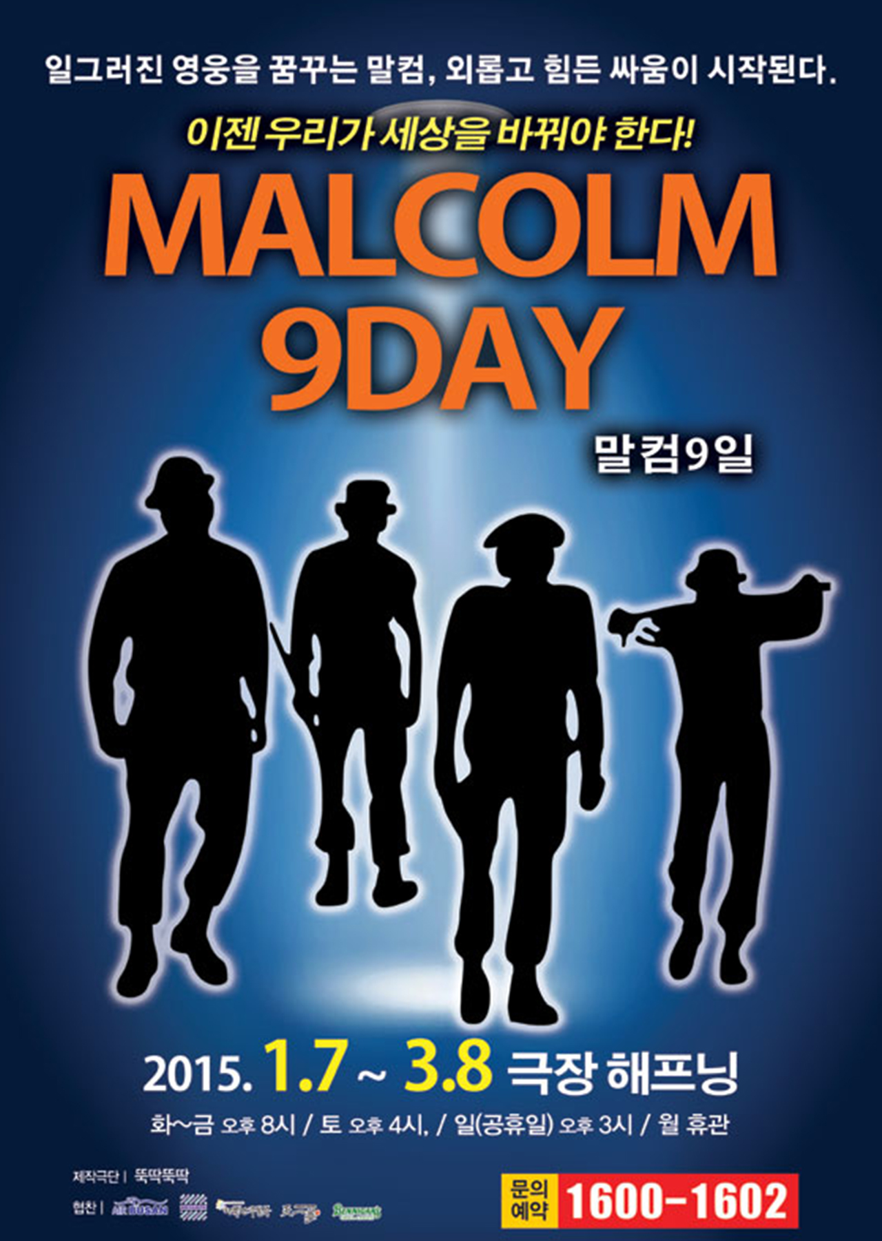 말콤9일